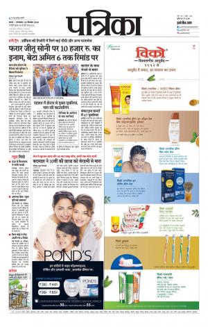 Tikamgrah Patrika.