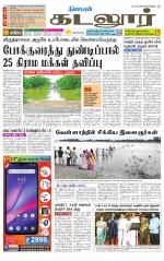 cuddalore supplement