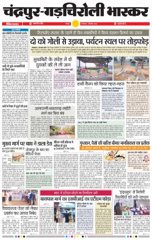 चंद्रपुर