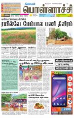 Pollachi-Coimbatore Supplement