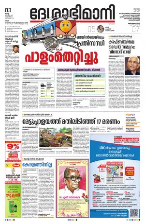 Thrissur, 03th December 2019