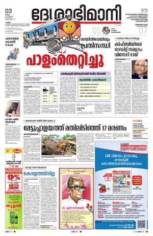 Palakkad, 2nd december 2019