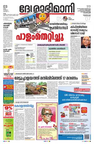 Ernakulam, 3rd December, 2019