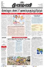 Dinamani - Ramanathapuram & Sivagangai