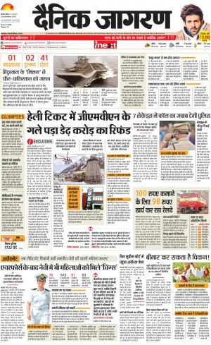 Dehradun Hindi ePaper, Dehradun Hindi Newspaper - InextLive