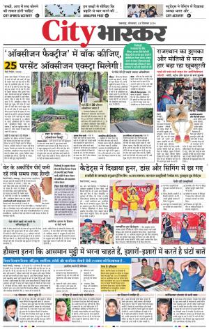 जबलपुर सिटी भास्कर