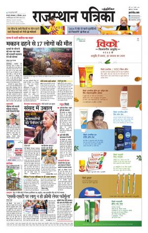 Rajasthan Patrika Coimbatore