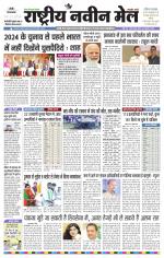 RASTRIYA NAVEEN MAIL RANCHI EDITION