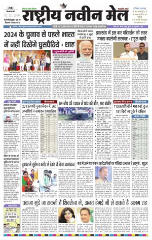 RASTRIYA NAVEEN MAIL