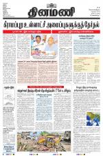 Dinamani - Tiruvarur