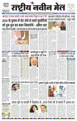 RASTRIYA NAVEEN MAIL DALTONGANJ EDITION