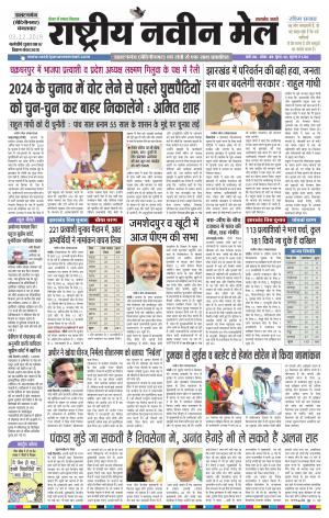 RASTRIYA NAVEEN MAIL