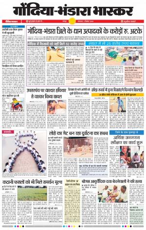 गोंदिया