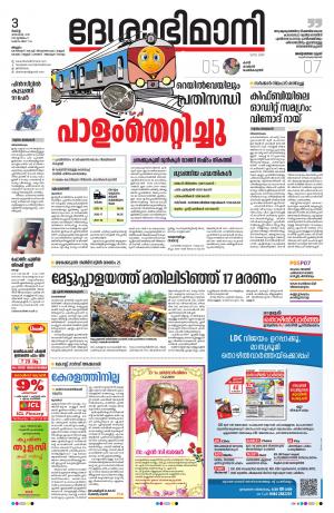 Malappuram, 3th December 2019