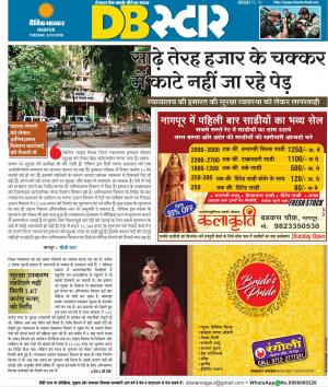 नागपुर डीबी स्टार