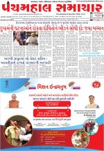 Panchmahal Samachar