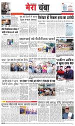 Divya Himachal Dharamsala+Mera Chamba+Aastha