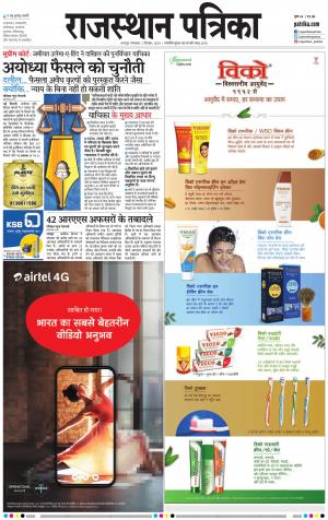 Bharatpur dak Rajasthan Patrika