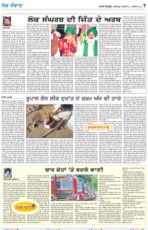 LOK SAMWAD_03_December_2019