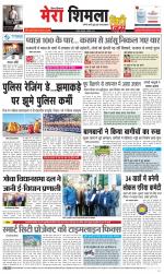 Mera Shimla (City Plus)