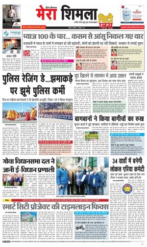 Mera Shimla (city Plus)