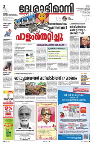 Kozhikode,3rd december 2019