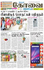 Coimbatore Supplement