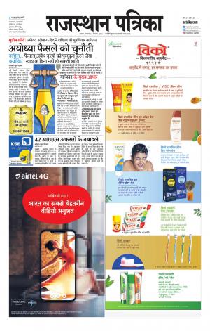 Alwar Dak Rajasthan Patrika