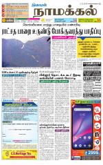 Namakkal-Salem Supplement