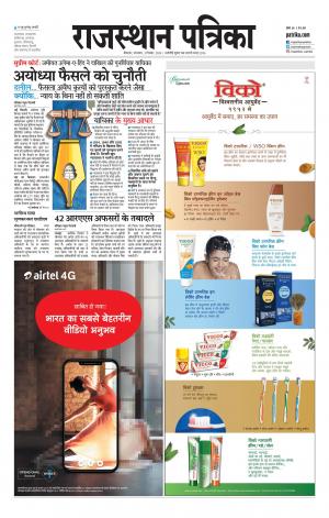 Bikaner Rajasthan Patrika Daak