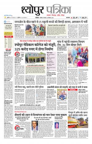 Sheopur Patrika