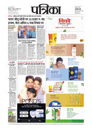 Chhindwara Patrika
