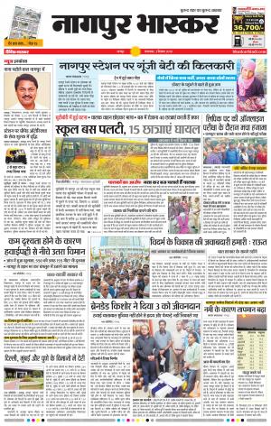 नागपुर भास्कर