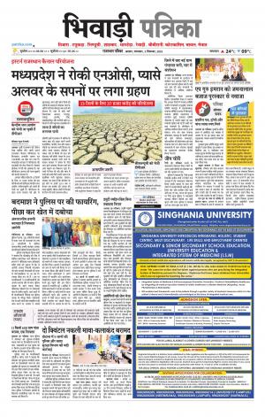 Bhiwadi Rajasthan Patrika