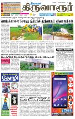 Thiruvarur-Trichy Supplement
