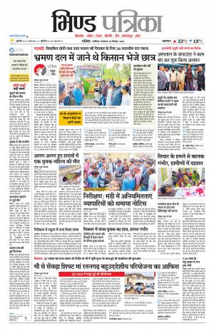 Bhind Patrika