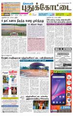 Pudukkottai-Trichy Supplement