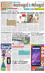 Perambalur-Trichy Supplement