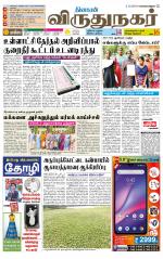 Virudhunagar-Madurai Supplement