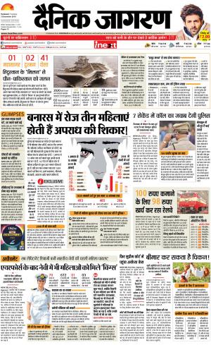 Varanasi Hindi ePaper, Varanasi Hindi Newspaper - InextLive