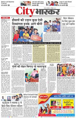 सतना सिटी भास्कर 