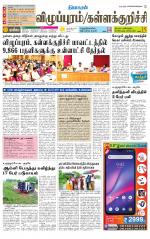 Villupuram Supplement