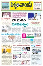 VISWAMVOICE TELUGU DAILY NEWS PAPER