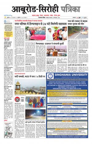 rajasthan patrika abu road