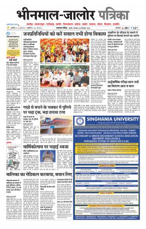 rajasthan patrika bhinmal