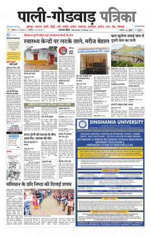 rajasthan patrika Godwar