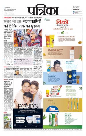 Sagar Patrika.