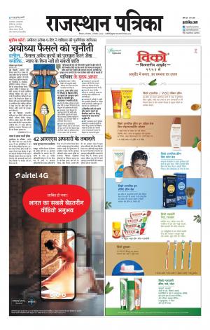 Bikaner Rajasthan Patrika