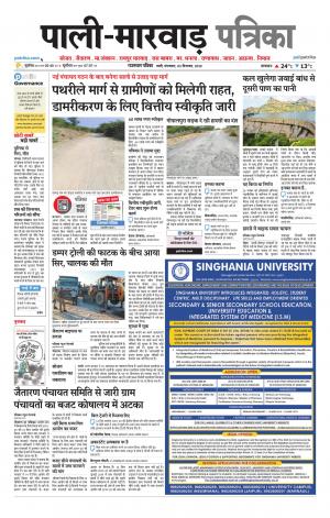 rajasthan patrika Marwar