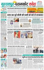 Pathankot Savera - Old